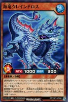 【遊戯王ＲＤ】ノーマル◇海竜クレインドロス