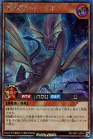 【遊戯王RD】シークレットレア◇深海竜バットイール