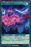 【遊戯王RD】ノーマル◇アビス・フラッシュ