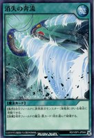 【遊戯王ＲＤ】ノーマル◇消失の奔流