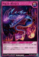 【遊戯王ＲＤ】ノーマル◇アビス・ガッシュ