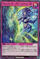 【遊戯王ＲＤ】スーパーレア◇アビスカイト・プリベントウォール