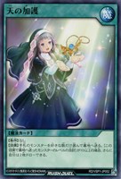 【遊戯王ＲＤ】ノーマル◇天の加護