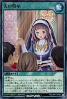 【遊戯王RD】ノーマル◇天の啓示