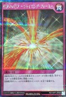 【遊戯王RD】シークレットレア◇閃光のバリア -シャイニング・フォース-