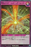 【遊戯王RD】スーパーレア◇閃光のバリア -シャイニング・フォース-