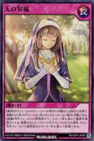 【遊戯王RD】ノーマル◇天の冥福
