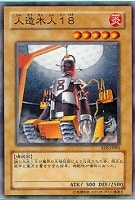 【遊戯王】ノーマル◇人造木人18