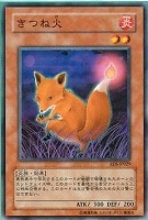 【遊戯王】ノーマル◇きつね火