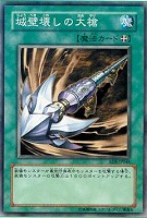 【遊戯王】ノーマル◇城壁壊しの大槍