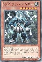 【遊戯王】ノーマル)モンスター◇H・C ウォー・ハンマー