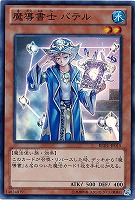 【遊戯王】スーパーレア◇魔導書士バテル