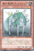 【遊戯王】ノーマル◇森の聖獣ユニフォリア
