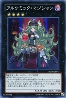 【遊戯王】スーパーレア◇アルケミック・マジシャン