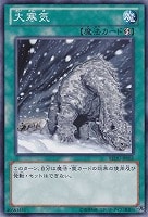 【遊戯王】ノーマルレア◇大寒気
