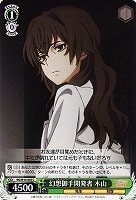 【ヴァイス】C◇幻想御手開発者 木山