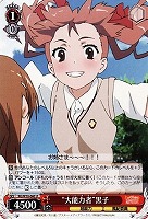 【ヴァイス】U◇“大能力者”黒子