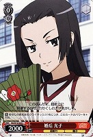 【ヴァイス】C◇婚后 光子
