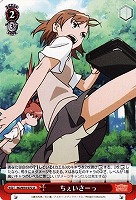 【ヴァイス】U◇ちぇいさーっ