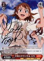 【ヴァイス】TD)サイン付◇常盤台中学の生徒 美琴