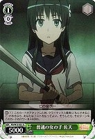 【ヴァイス】U◇普通の女の子 佐天