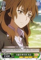 【ヴァイス】C◇大脳生理学者 木山