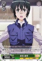 【ヴァイス】C◇鉄装 綴里