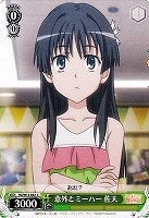 【ヴァイス】C◇意外とミーハー 佐天