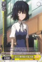 【ヴァイス】C◇長点上機学園の生徒 布束
