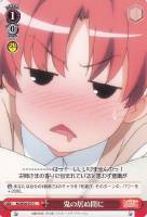 【ヴァイス】C◇鬼の居ぬ間に