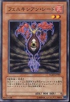 【遊戯王】ノーマル◇フェニキシアン・シード