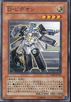 【遊戯王】ノーマル)モンスター◇D・ビデオン