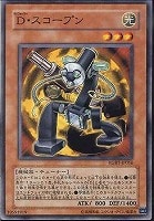【遊戯王】ノーマル◇D・スコープン