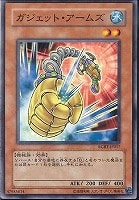 【遊戯王】ノーマル◇ガジェット・アームズ