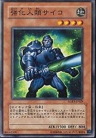 【遊戯王】ノーマル)モンスター◆強化人類サイコ