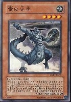 【遊戯王】ノーマル)モンスター◆竜の尖兵