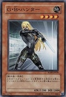 【遊戯王】ノーマルレア◇G・B・ハンター