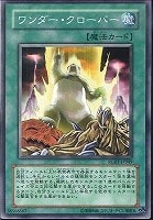 【遊戯王】ノーマル◇ワンダー・クローバー