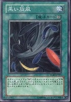 【遊戯王】ノーマル◇黒い旋風
