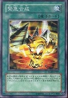 【遊戯王】ノーマル◇緊急合成