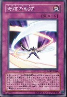 【遊戯王】ノーマル◇奇跡の軌跡