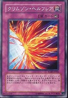 【遊戯王】ノーマル◇クリムゾン・ヘルフレア