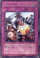 【遊戯王】ノーマル)罠◆チューナー・キャプチャー