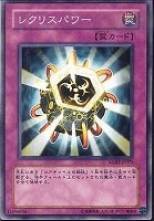【遊戯王】ノーマル)罠◇レクリスパワー