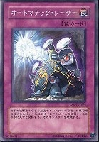【遊戯王】ノーマル◇オートマチック・レーザー