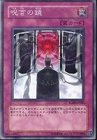 【遊戯王】ノーマル◇呪言の鏡