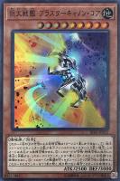 機巧蛇－叢雲遠呂智【遊戯王トレカお買得価格通販：トレコロ】