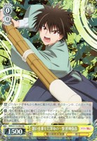 【ヴァイス】RR◇想いを乗せた渾身の一撃 明神弥彦