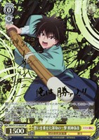 【ヴァイス】SP)サイン付◇想いを乗せた渾身の一撃 明神弥彦