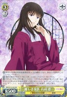 【ヴァイス】RR◇麗しき女医 高荷 恵